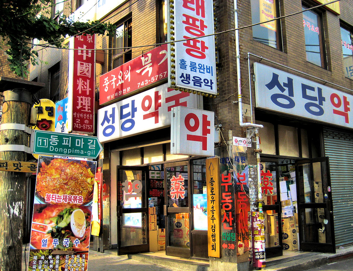 Photo of a street corner with signs in Korean