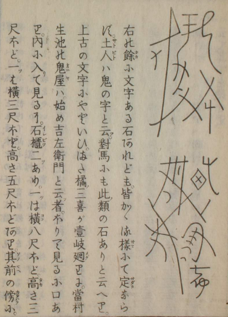 Complex Japanese jindai moji characters